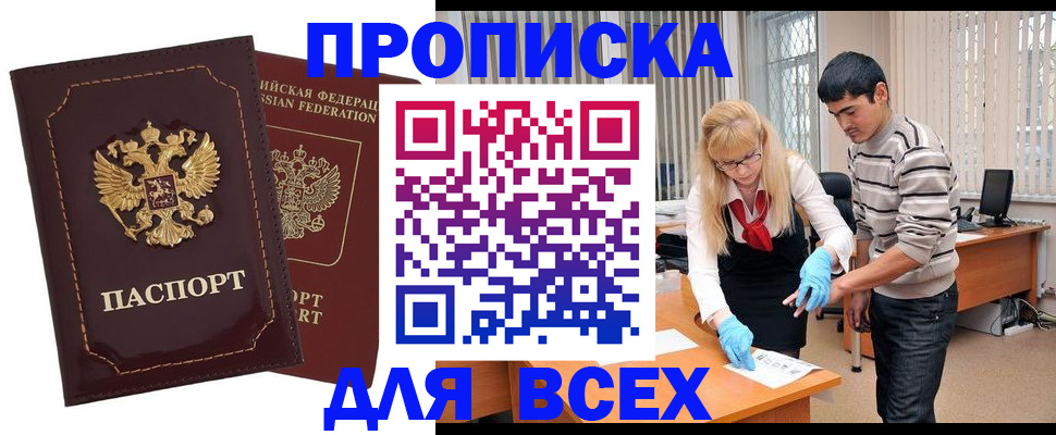 временная регистрация недорого в Забайкальском крае