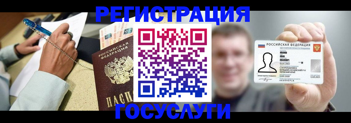 прописка 2025 в Забайкальском крае