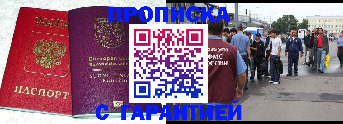 временная регистрация в Забайкальском крае