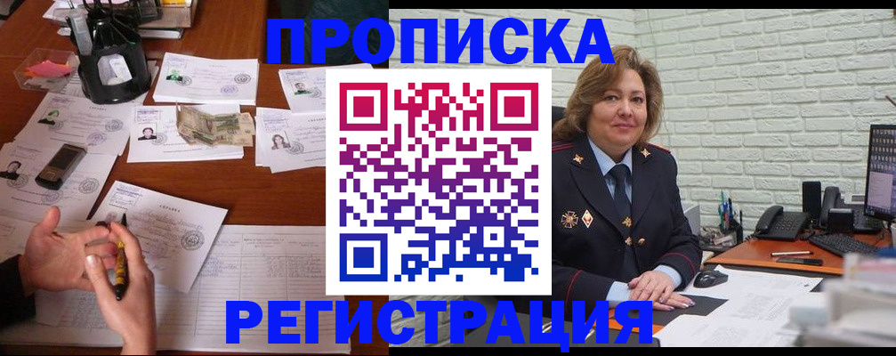 прописка ребенка в Забайкальском крае