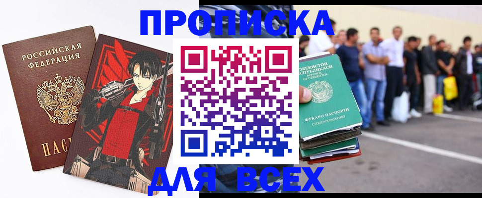 временная регистрация недорого в Забайкальском крае