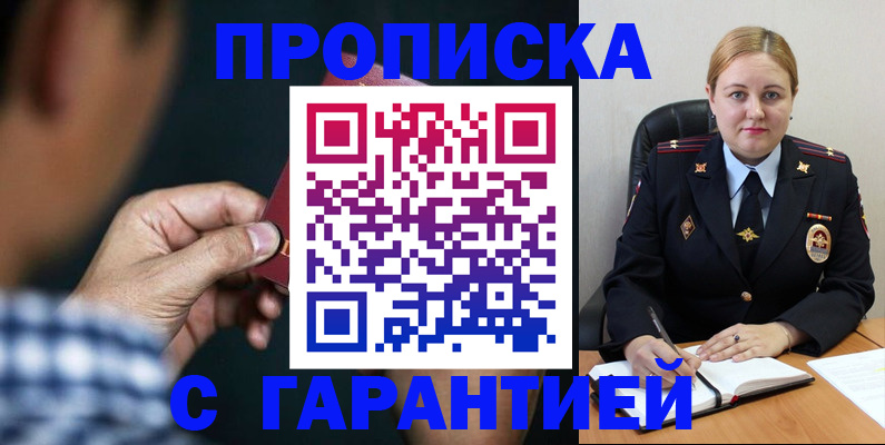 прописка для военкомата в Забайкальском крае