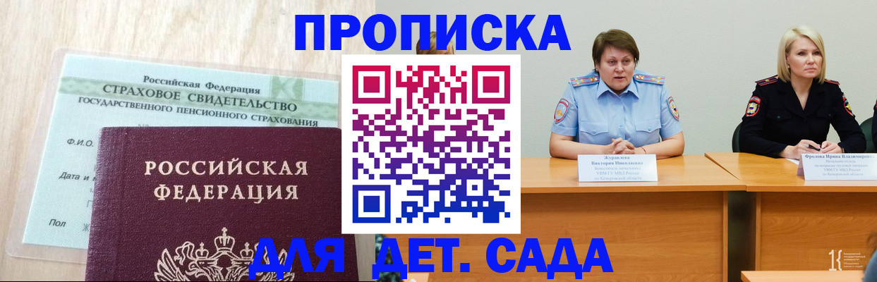 временная прописка в Забайкальском крае